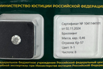 Бриллиант 1041144101 Кр-57-0,46-9-1/8 Б