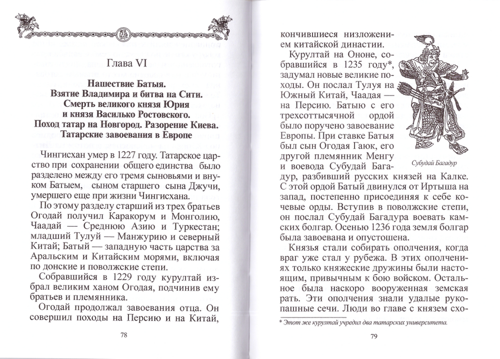 Святой благоверный Великий Князь Александр Невский
