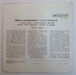 Белла Ахмадулина Стихотворения (USSR 1971)