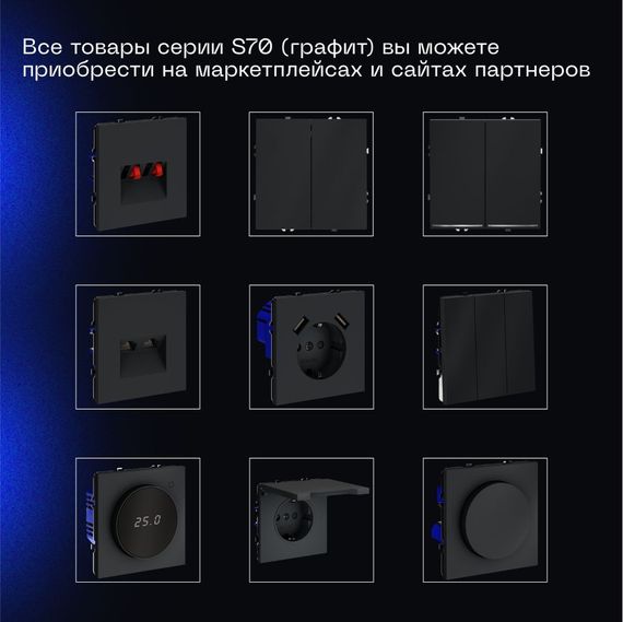 Перекрестный переключатель встраиваемый Voltum S70 одноклавишный 10А, (графит) VLS010507