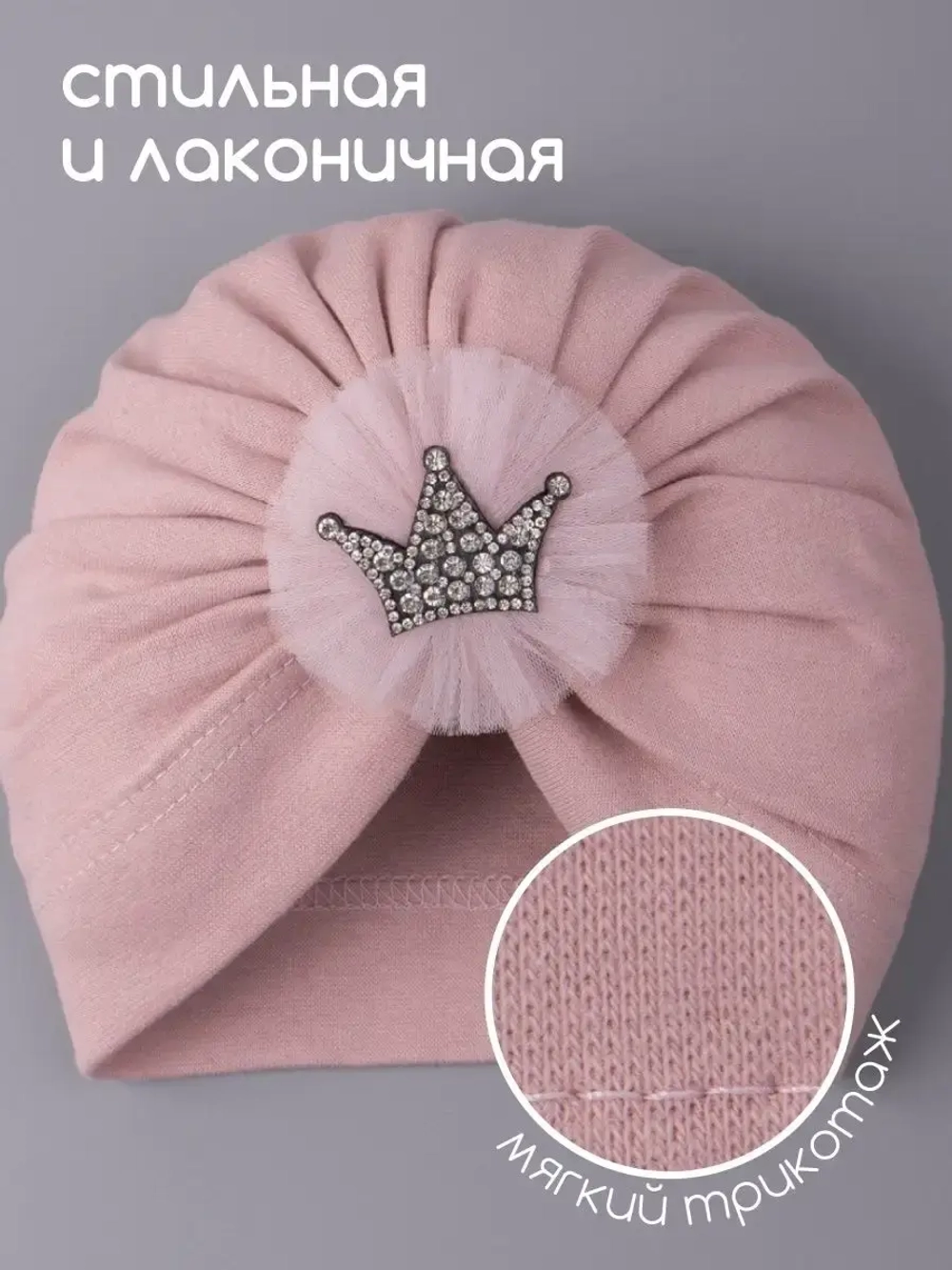 Чалма для девочки осенняя