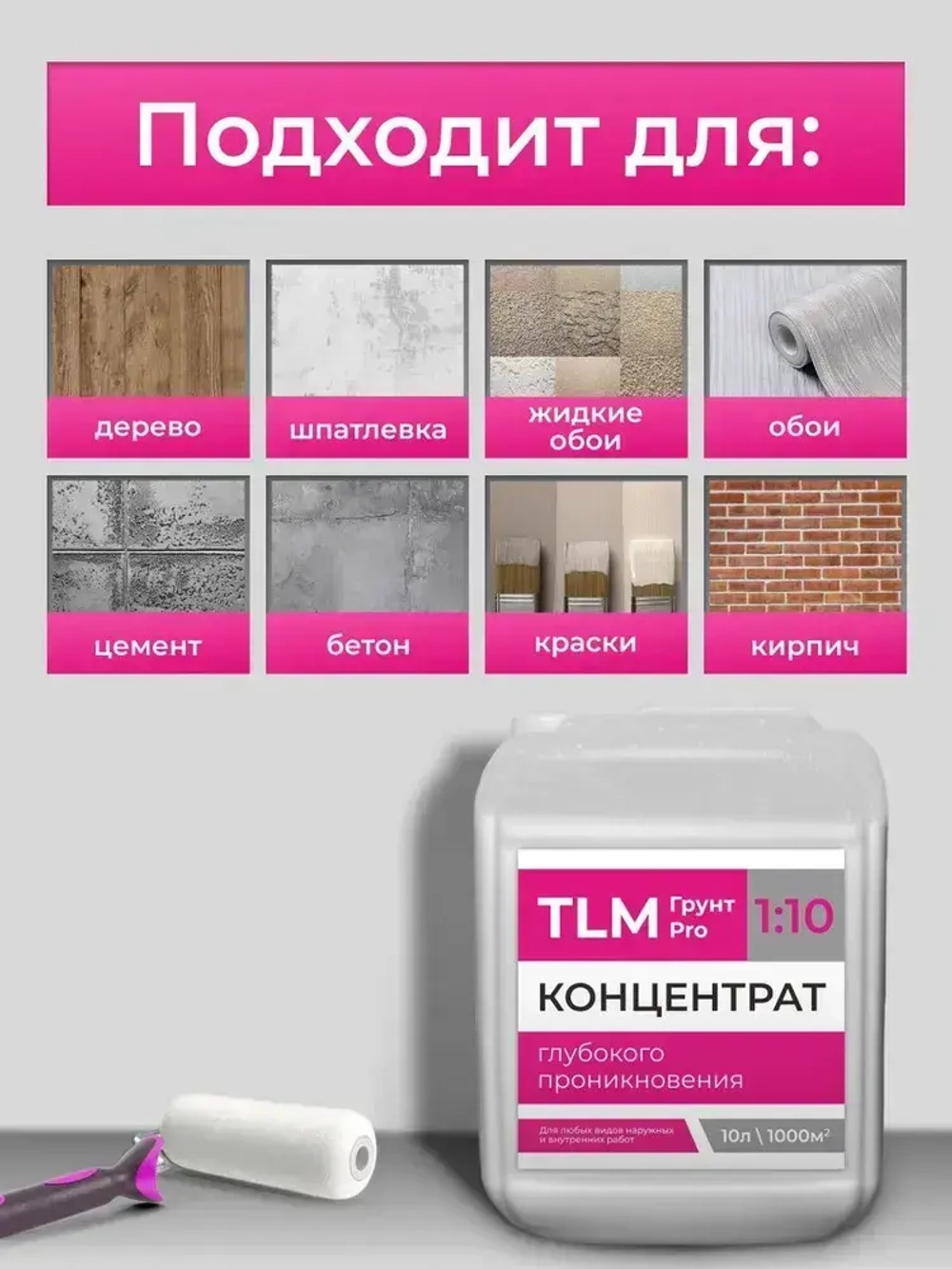 Грунтовка концентрат глубокого проникновения 1:10, для стен, под обои - 10 л.