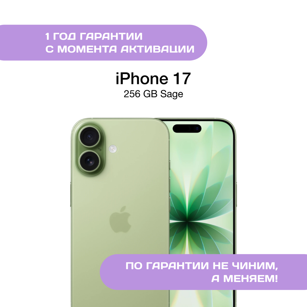 iPhone 17 256 ГБ Зеленый