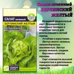 Набор семян: салат и редис