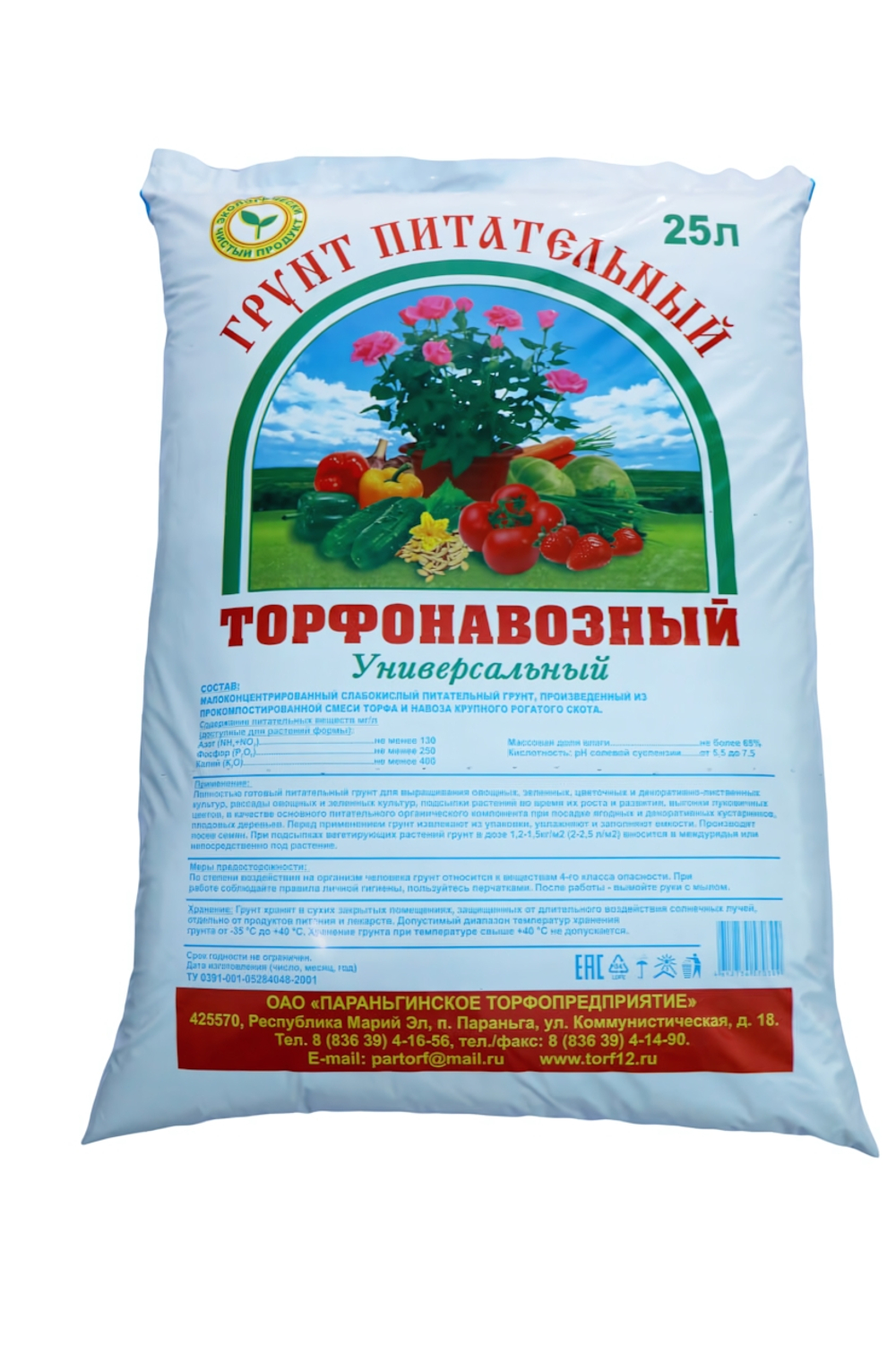 Грунт торфонавозный "УНИВЕРСАЛЬНЫЙ" цветная упаковка 25 л
