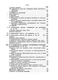 Метрики общие акты состояний у православных по ведомствам епархиальному и военно-духовному , инославных, старообрядцев, сектантов, евреев, караимов и магометан | Новиков Леонид Петрович
