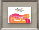 Рамка 30x40 для постера и фотографий RPS0360360-02