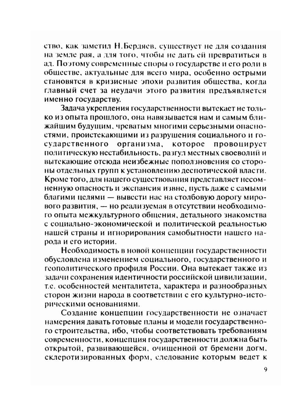 Государство в современном мире | Р.И. Соколова; В.И. Спиридонова