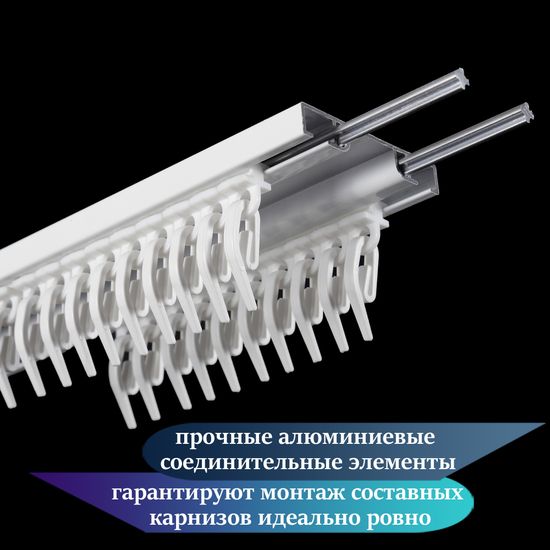 Алюминиевый потолочный карниз для штор 120см УЮТ-2 двухрядный белый