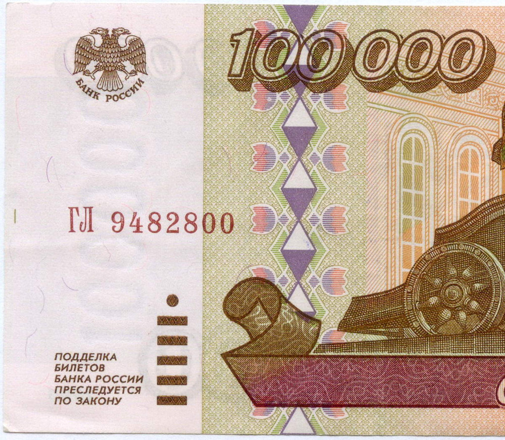 Банкнота 100000 рублей 1995 год ГЛ 9482800. XF