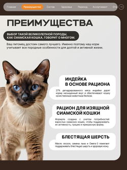 Корм сухой для кошек породы Сиамская кошка, с индейкой, 5 кг, QUATTRO