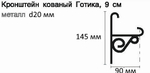 Карниз кованый "Готика Ризо" однорядный d20 мм, цвет хром/черный