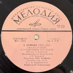 Виниловая пластинка Сказка о попе и о работнике его Балде (Мелодия) 10"