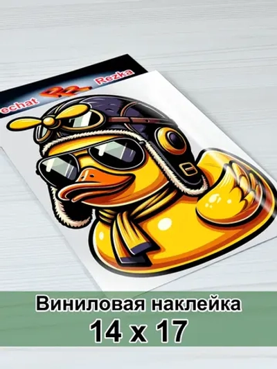 Наклейки - Крутая резиновая уточка в очках