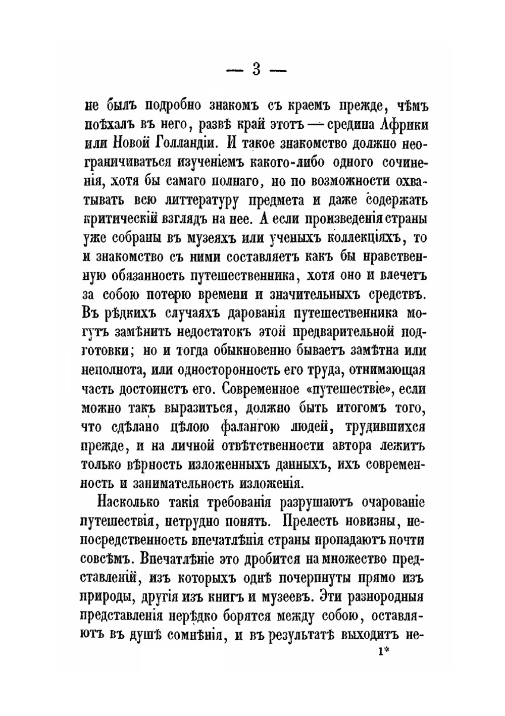 Очерки Японии | М.И. Венюков