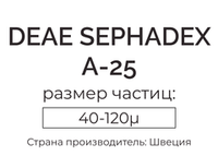 DEAE сефадекс A-25