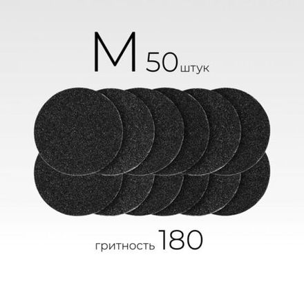 Manita Professional - Сменные файлы к диску для педикюра M - 180гр, 50шт