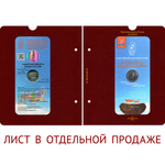 Альбом для памятных монет РФ номиналом 25 рублей 2011-2023 гг. Albo Numismatico