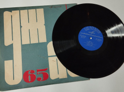 Винтажная виниловая пластинка LP Джаз 65. Молодежные Джазовые Ансамбли Москвы. Часть 1 (СССР 1966) А. Козлов, Н. Громин, Л. Гарин