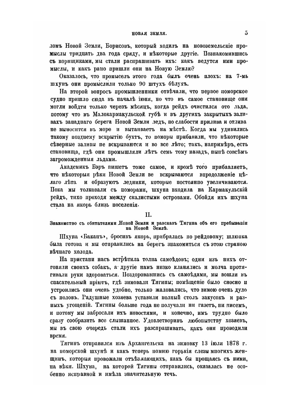 Новая земля. Этнографический этюд | Л.А. Ухтомский