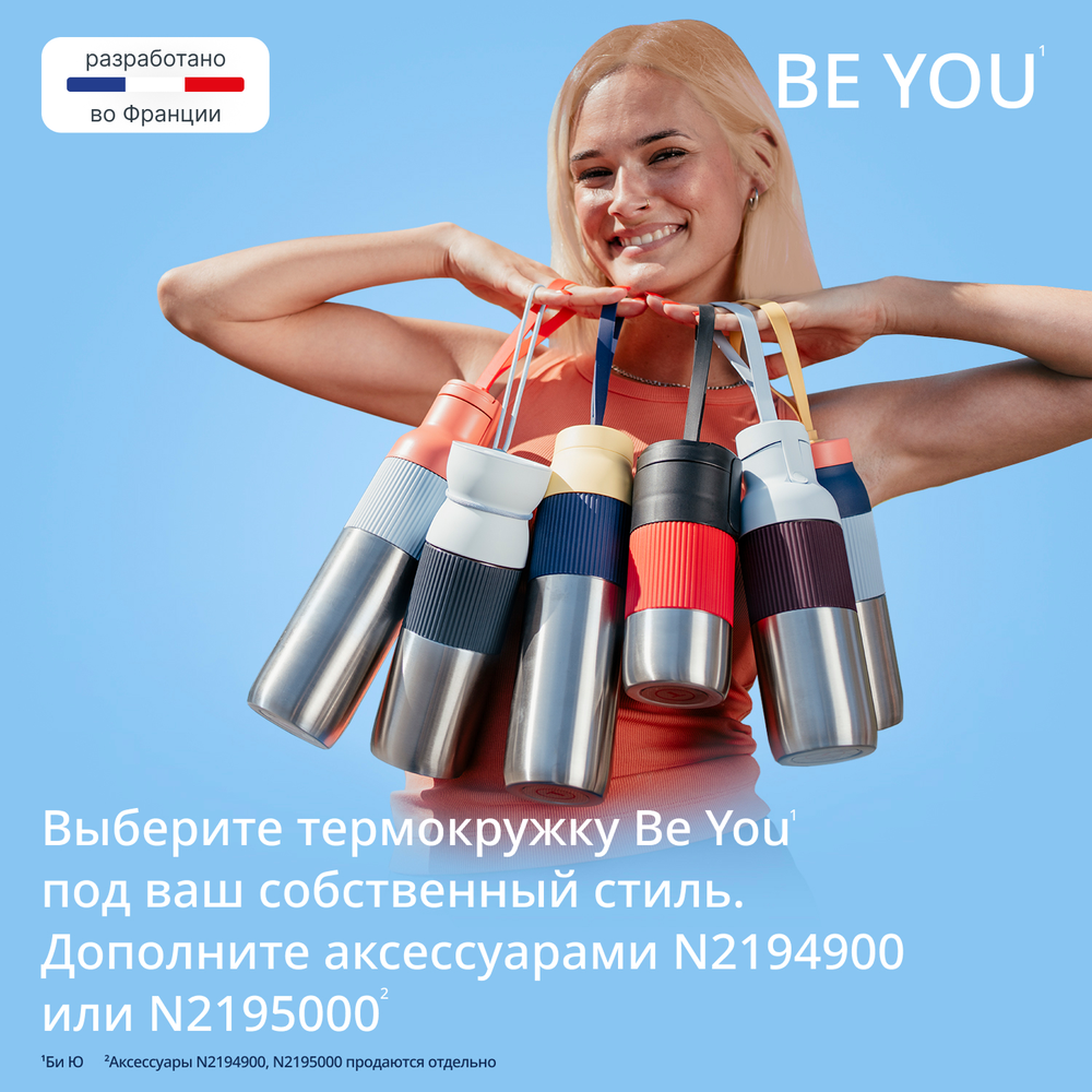 Термокружка Tefal BeYou 0,36 л голубая N2191610