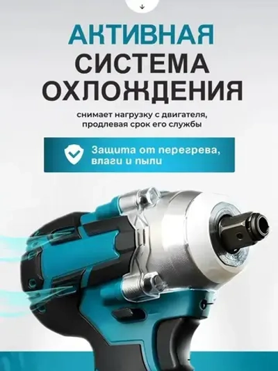 Ударный гайковерт бесщеточный с двумя аккумуляторами 520Nm