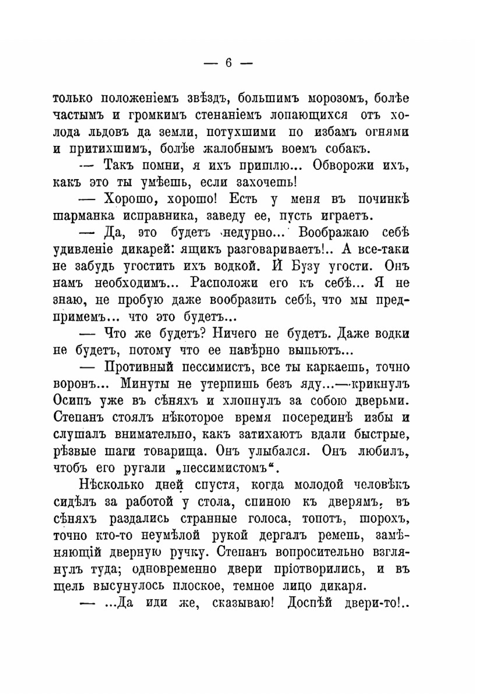 Чукчи: Рассказ | Серошевский Вацлав