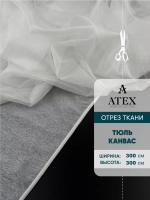 Тюль Канвас Отрез для штор
