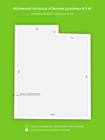 Матовый натяжной потолок 8 м2