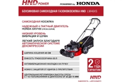 Газонокосилка бензиновая HND LM 46 XS