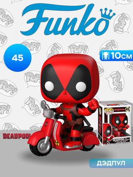 Фигурка Funko POP! Rides Bobble Marvel Deadpool Deadpool on Scooter (45) 30969 / Фигурка Фанко ПОП! По мотивам вселенной "Марвел", Дэдпул
