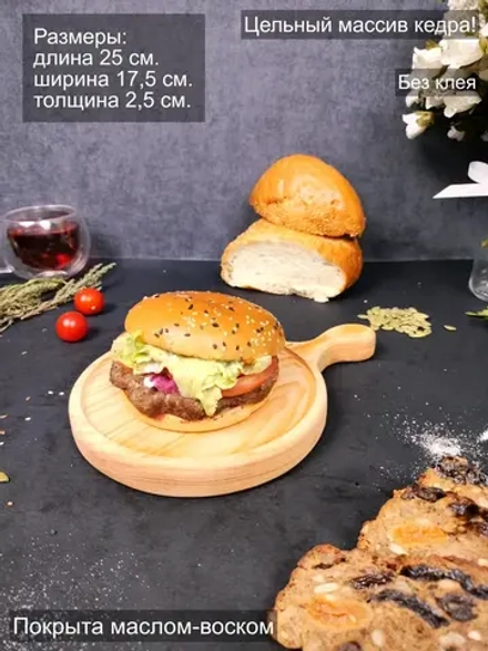 Менажница деревянная для подачи, сервировки "Гамбургер"