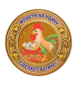 МТ- 059/01 Магнит «Монета на удачу»