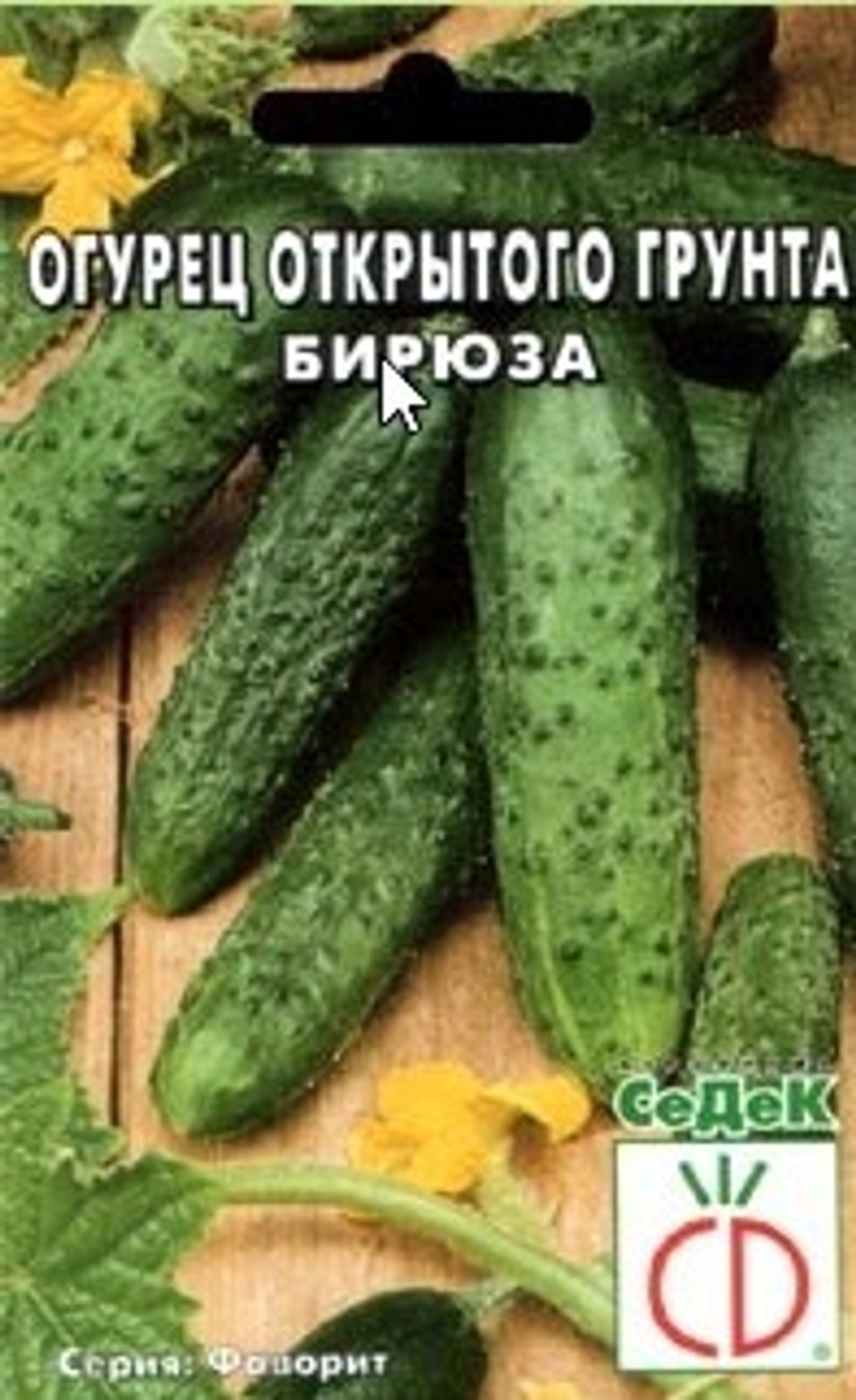 огурец Бирюза