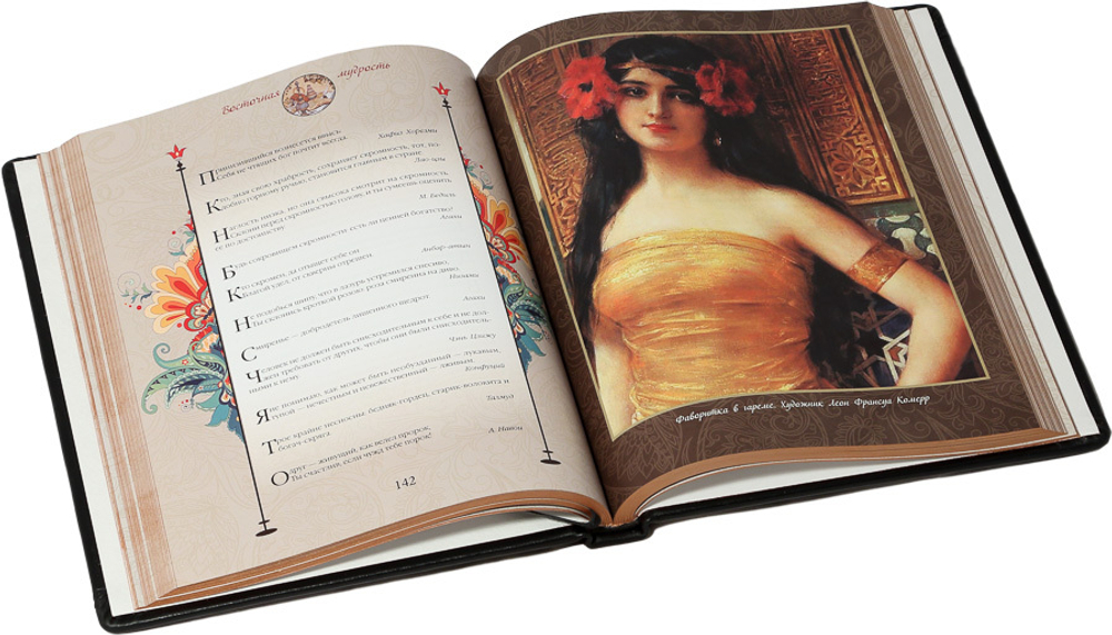 Восточная мудрость