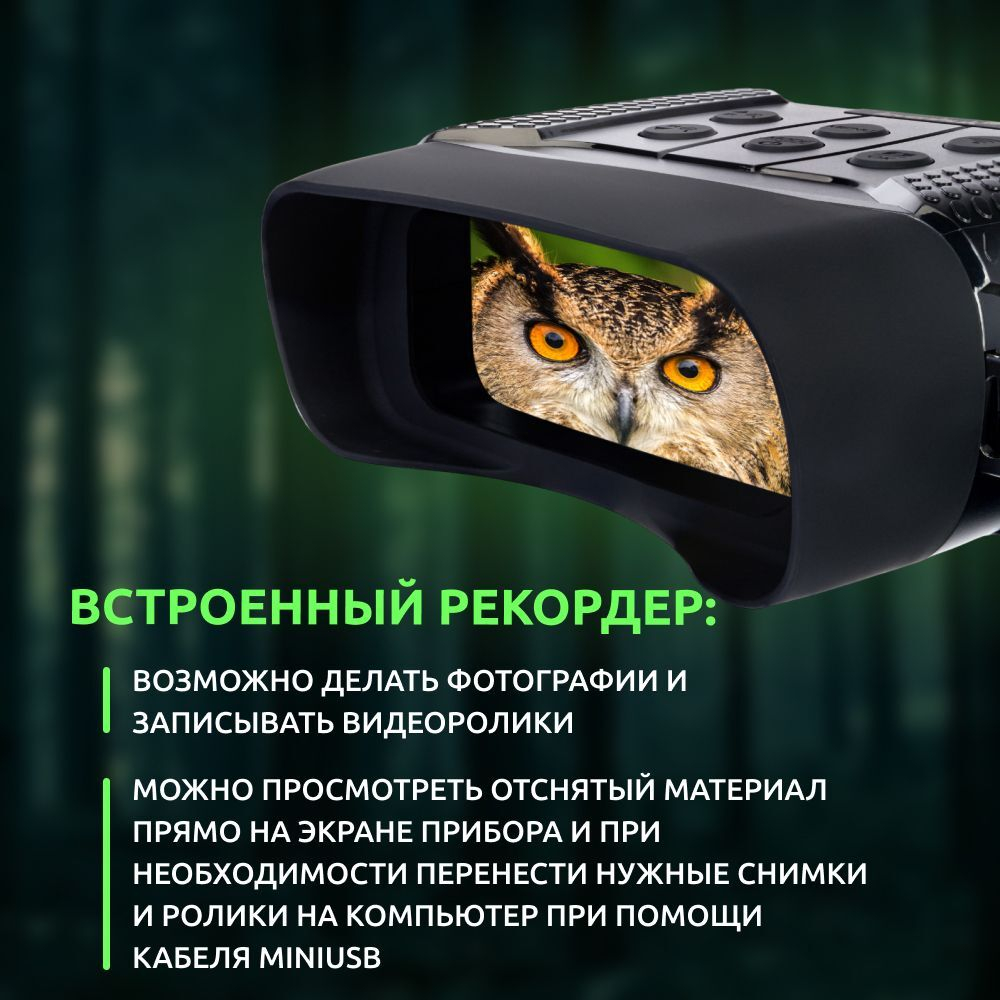 Бинокль цифровой ночного видения Levenhuk Halo 13x Wi-Fi