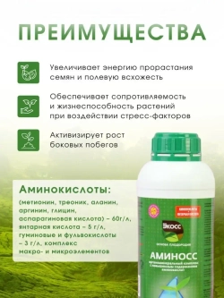 Удобрение с аминокислотами 1л