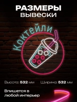 Неоновая вывеска Коктейль