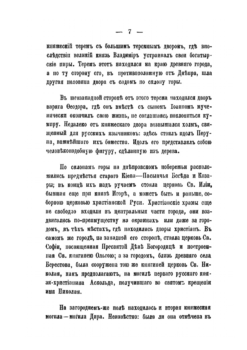 Великий князь Владимир святой | Н. Ф. Марков