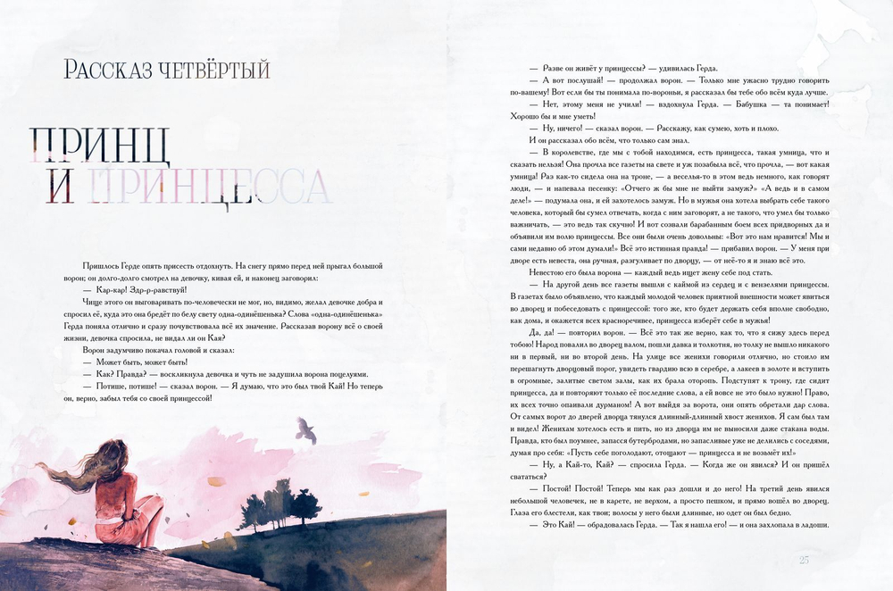 Снежная королева