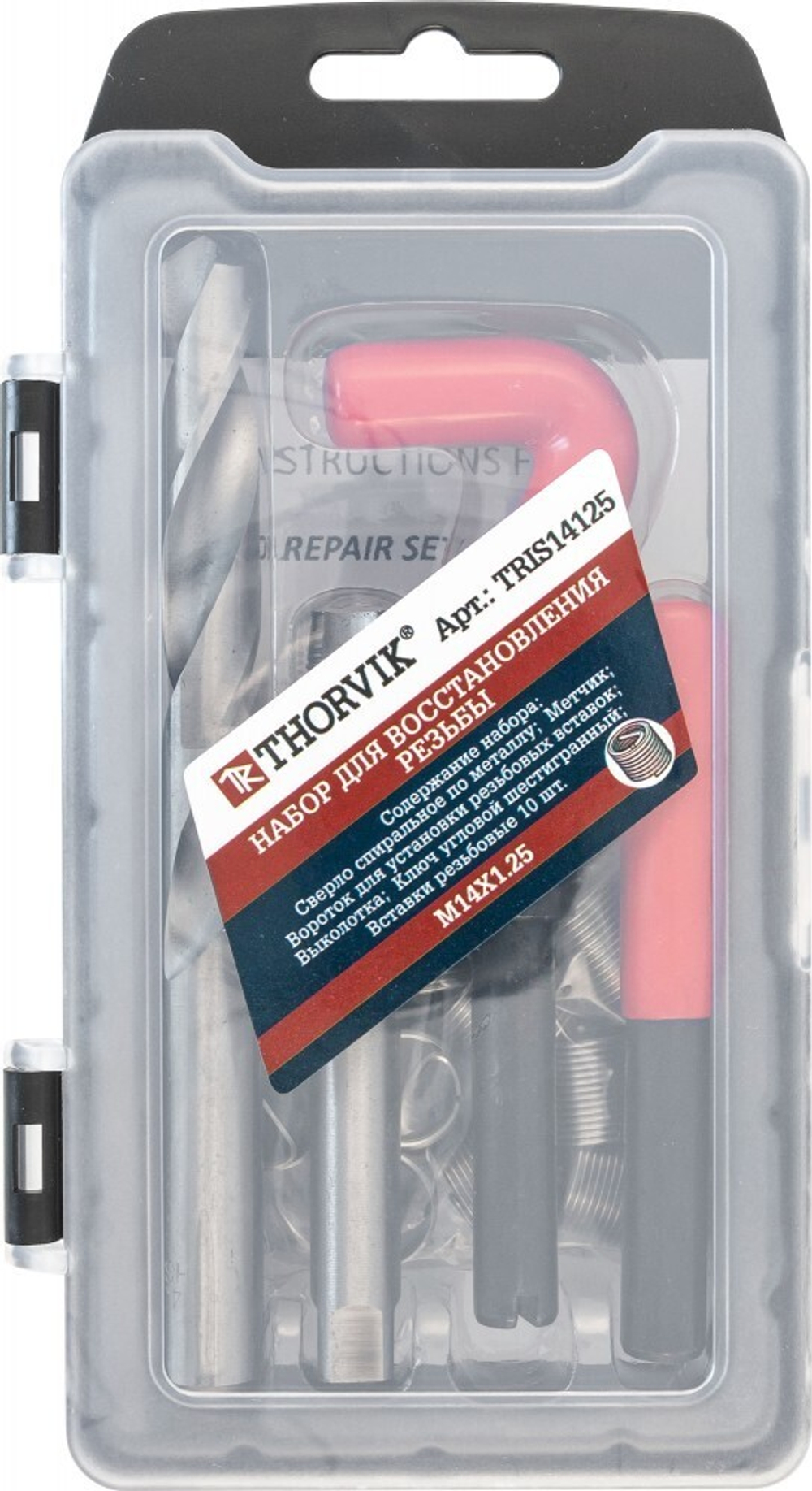 TRIS14125 Набор для восстановления резьбы M14x1.25, 15 предметов
