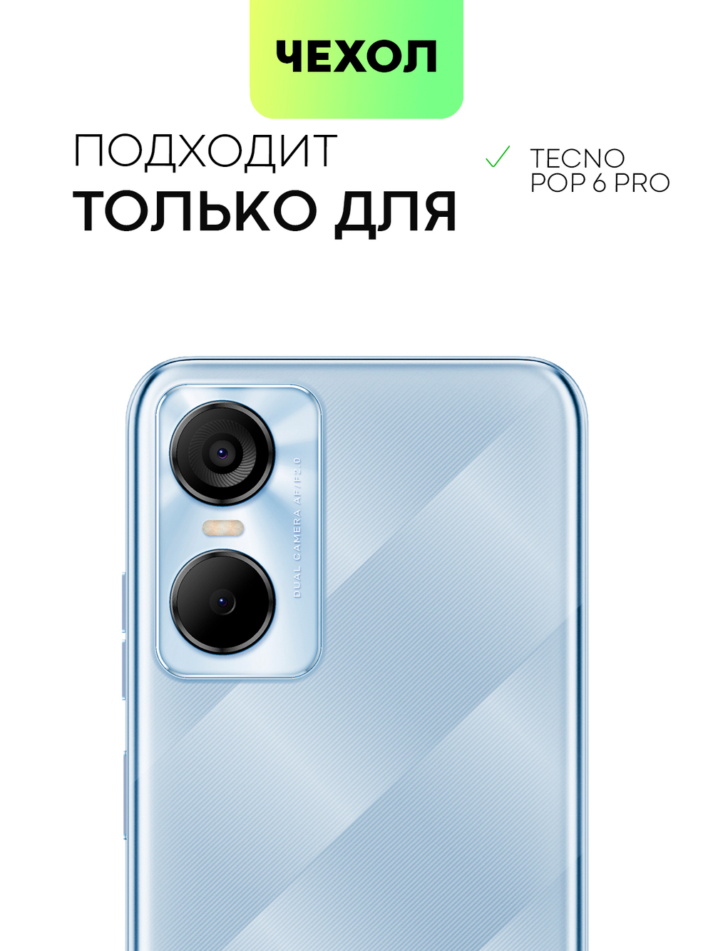 Чехол BROSCORP для Tecno Pop 6 Pro оптом (арт. TCN-POP6P-HARD-TPU-TRANSPARENT)