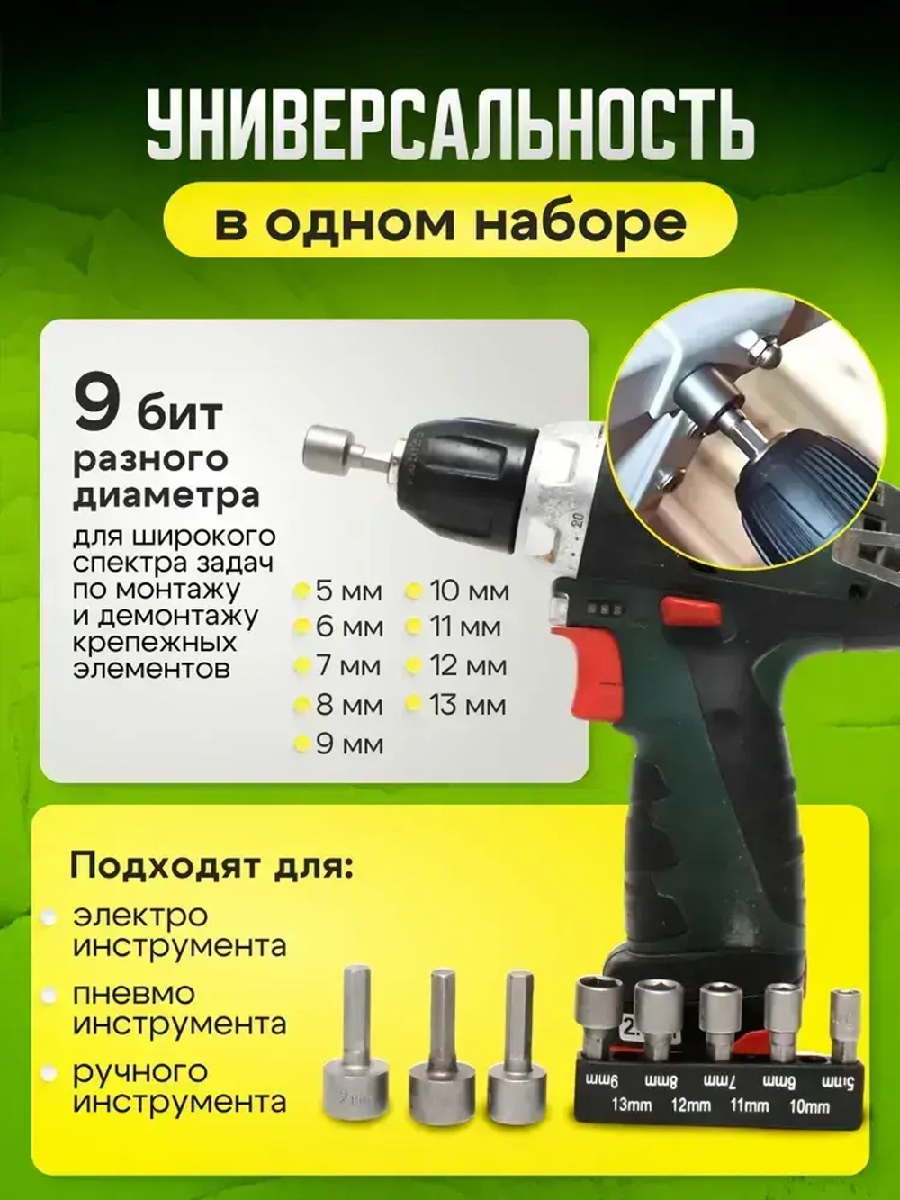 Бита с торцевой головкой для кровельных саморезов, 9 штук