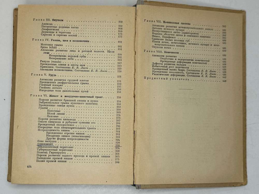 Терновский С. Хирургия детского возраста. М.,  МЕДГИЗ, 1949г.