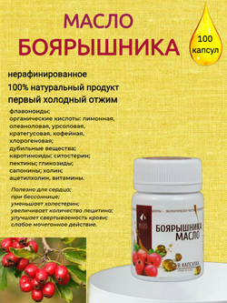 Масло Боярышника в капсулах R.O.S, 100 штук по 0,2 г.