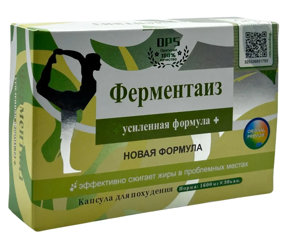 Ферментаиз Усиленный с новой формулой плюс эффект