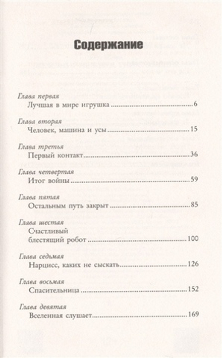 Железный Человек. Уничтожение