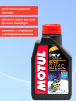 Масло Snowpower 4T 0W40 (1л)