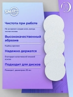 Смарт файлы ДИСКи L PREMIUM 50 шт абразивность 80 грит