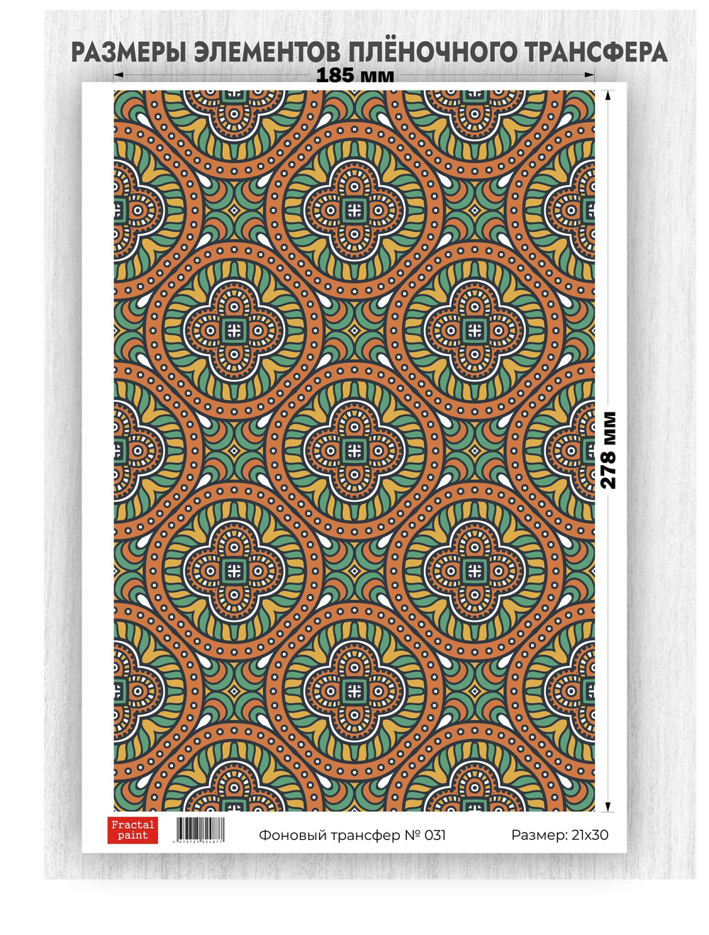 Трансфер для декупажа переводной рисунок для поверхностей фоновый 031